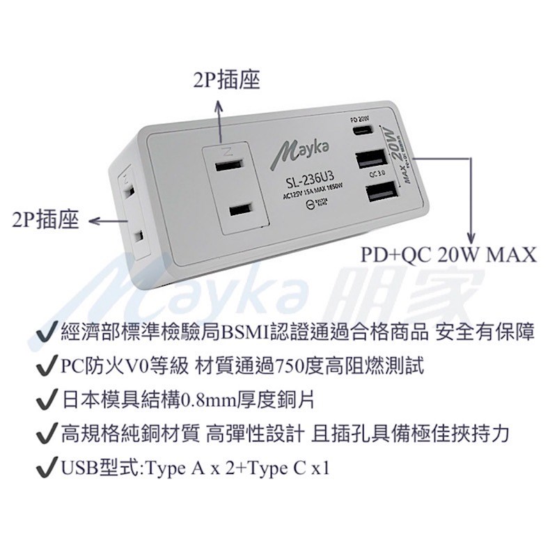 Mayka明家-SL-236U3